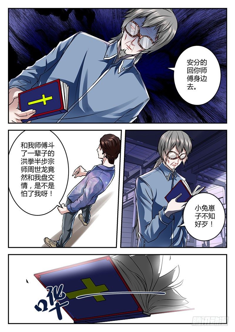 半路杀出个宗师3