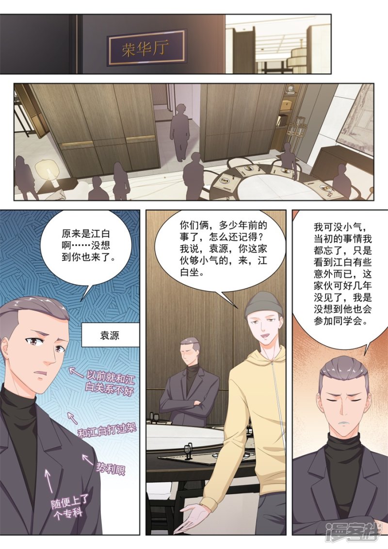 变味同学会8
