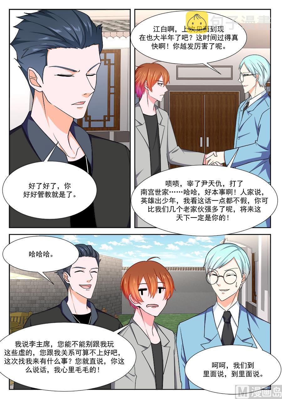 李青帝的邀约9