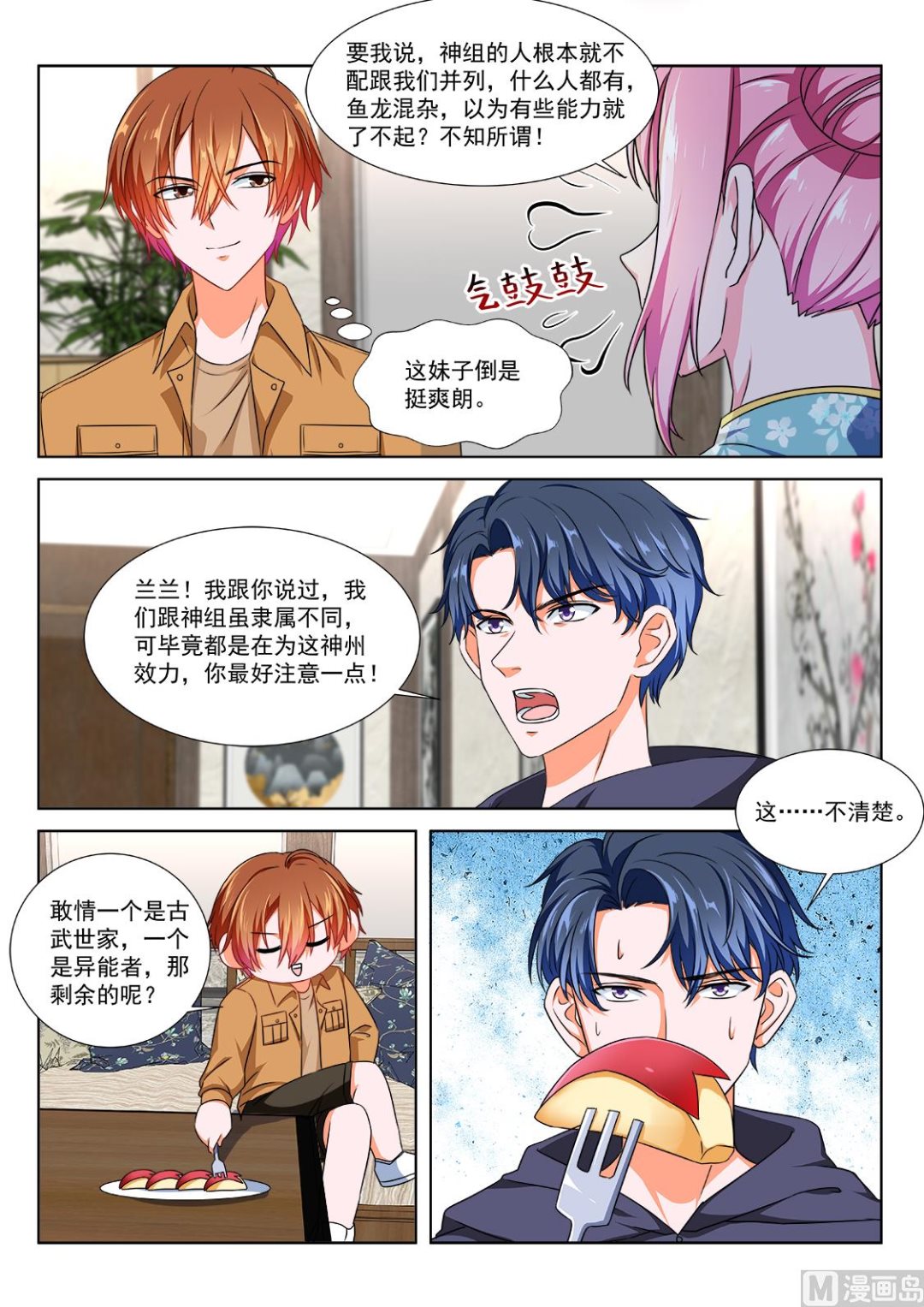 公孙兰和司徒枫8