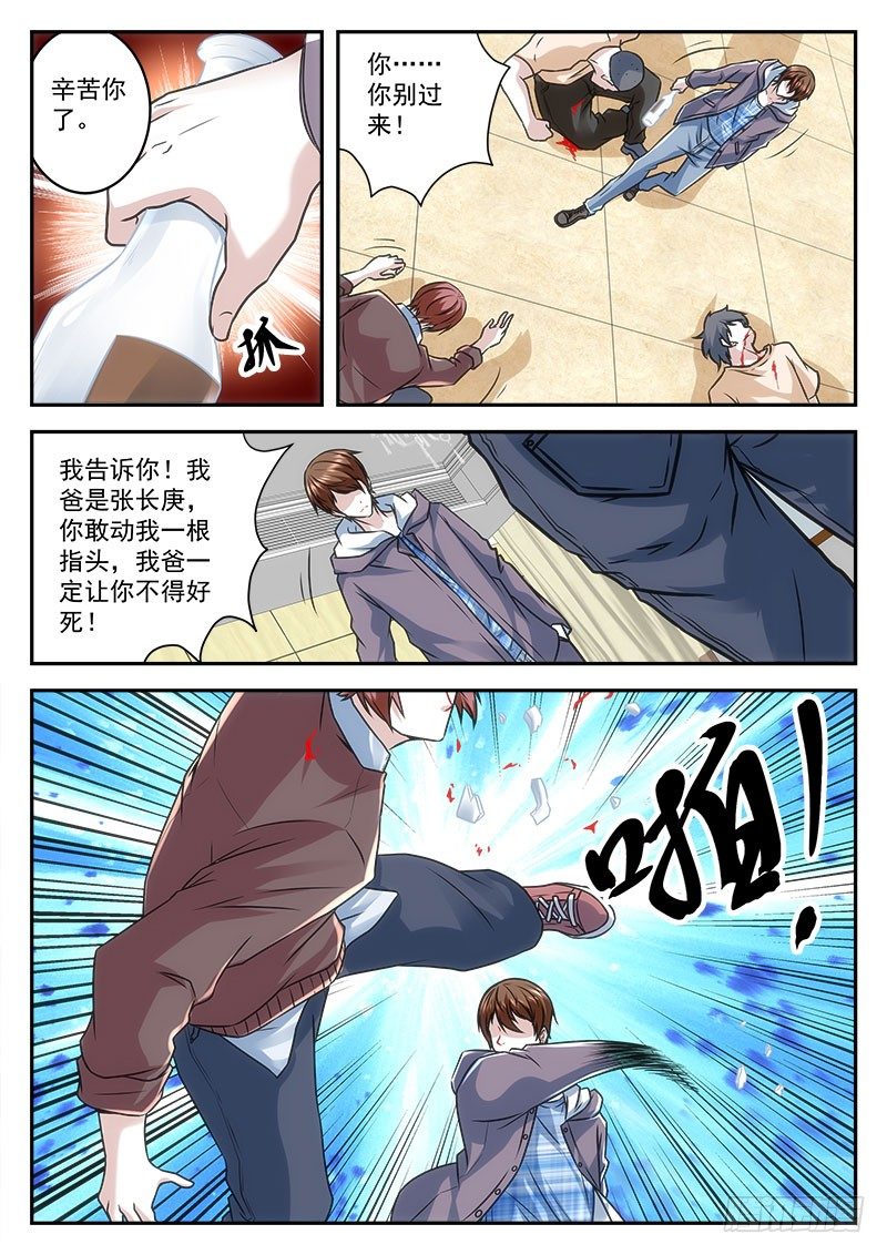 竟敢欺负我表妹!9