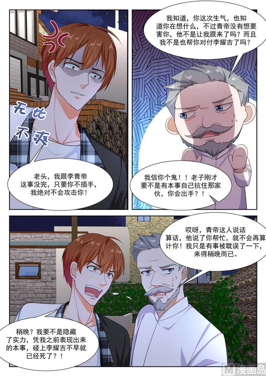 江白破海，恨意滔天！7
