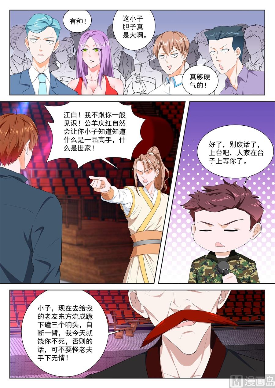 江白全身被腐蚀5