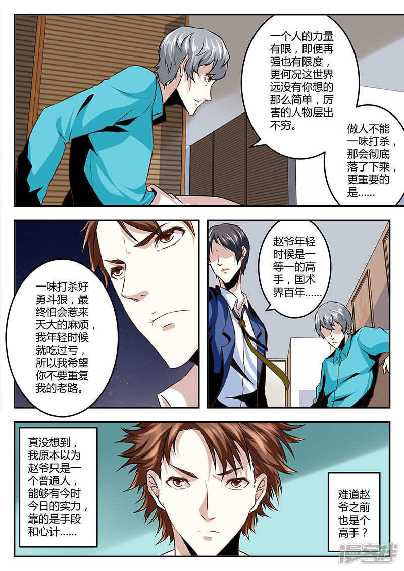 惹不起的人3