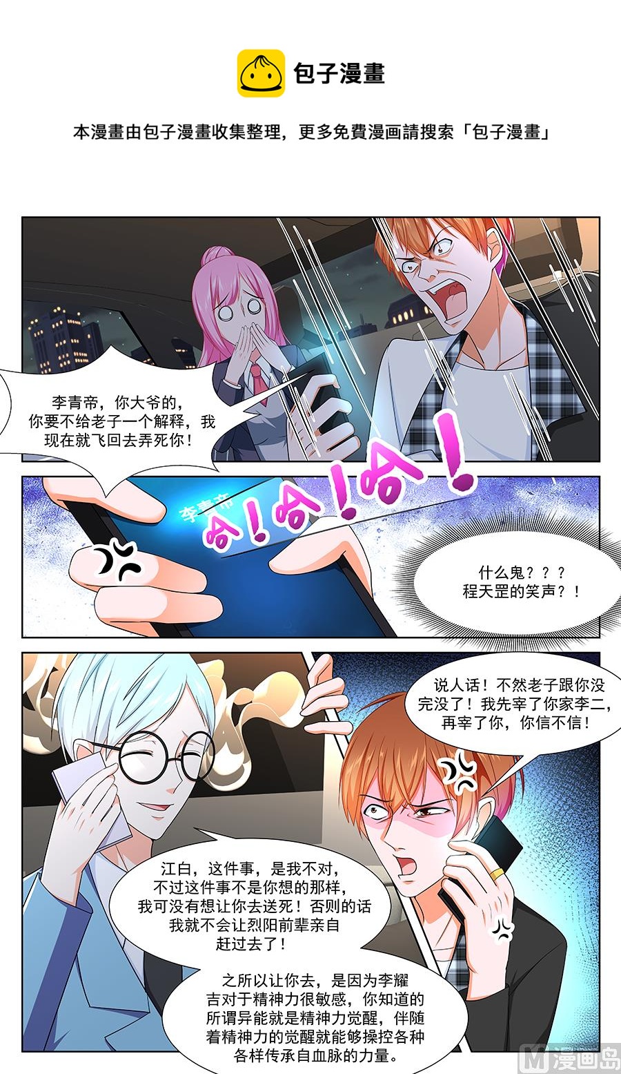 江白破海，恨意滔天！9