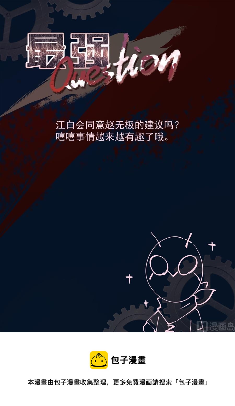 夺命连环call江白11