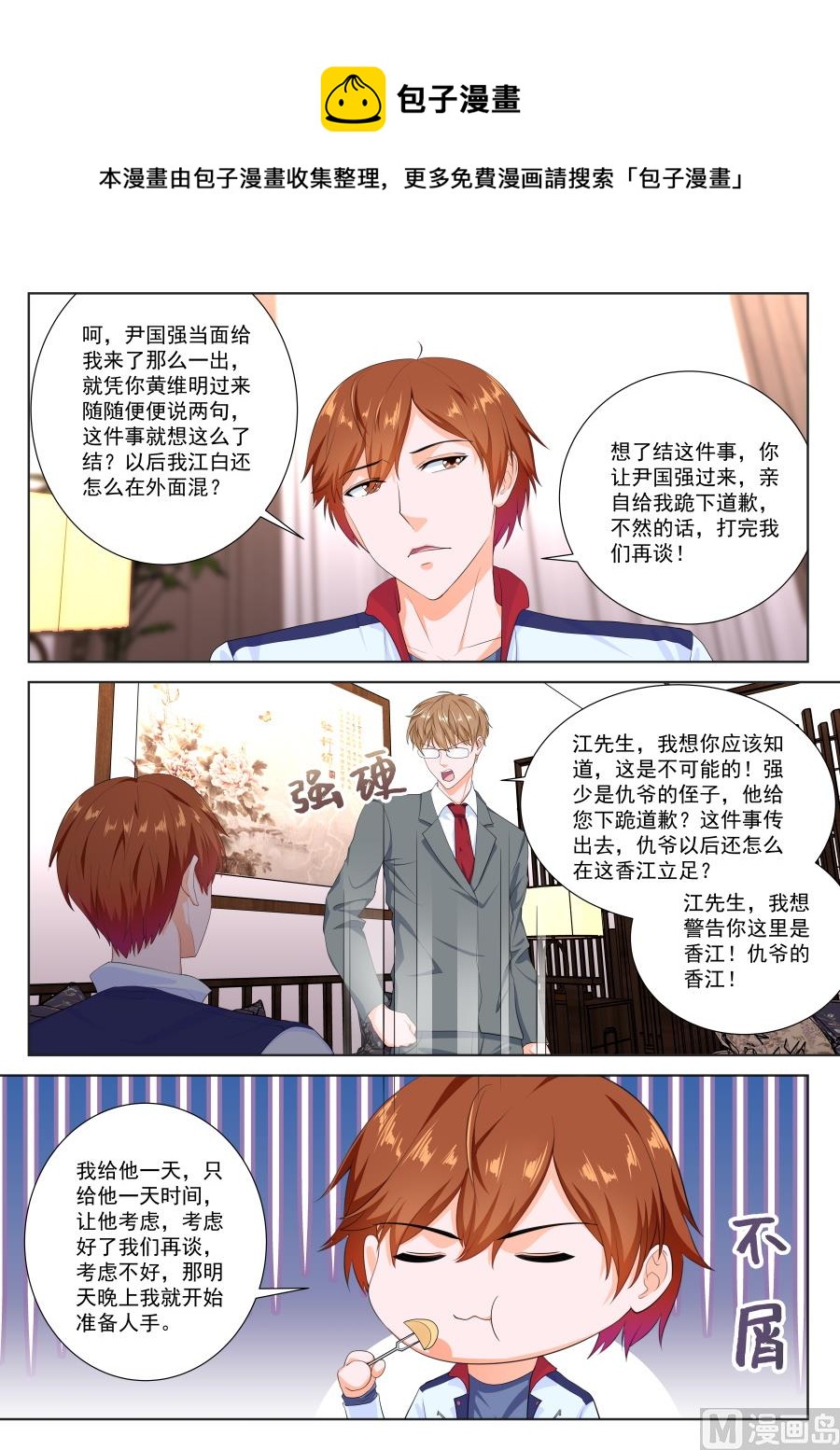 江白的计策7