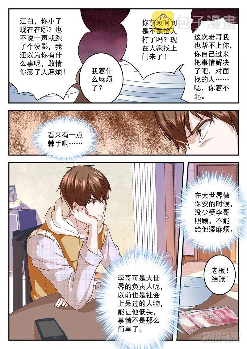 喜当男友8