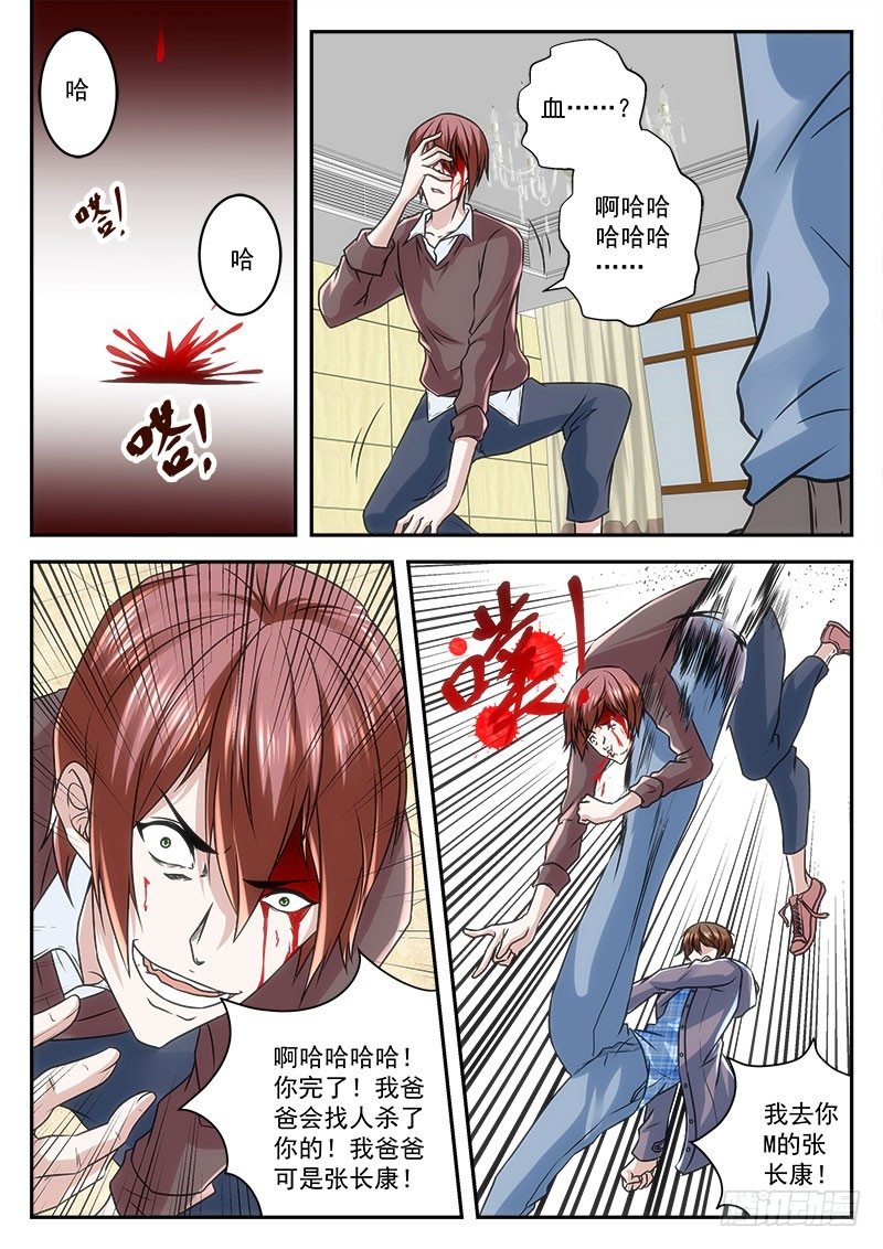 竟敢欺负我表妹!10