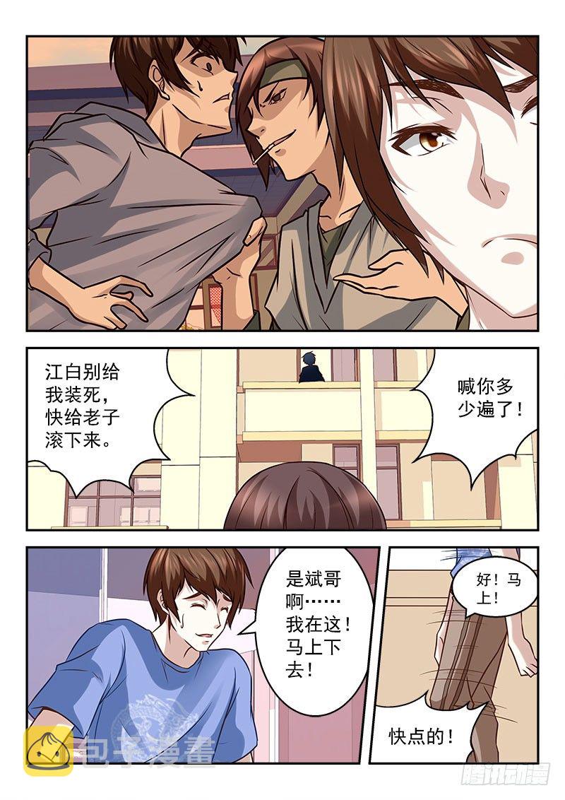 扮猪吃老虎8