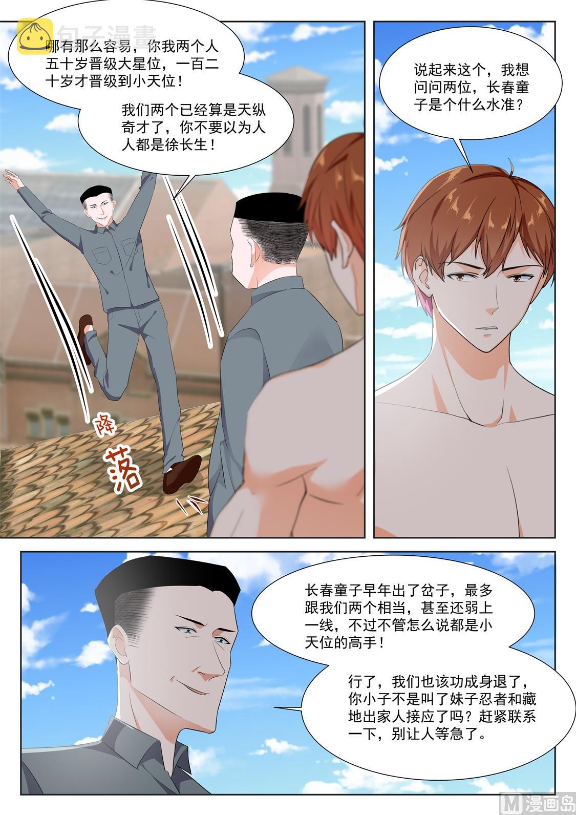 救出老相好9