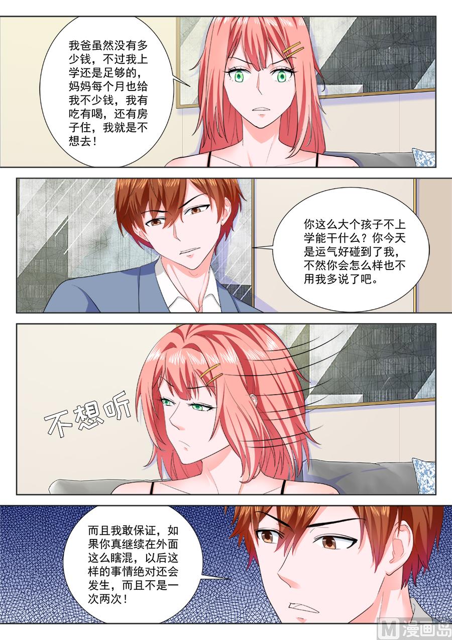 夏依依的初吻9