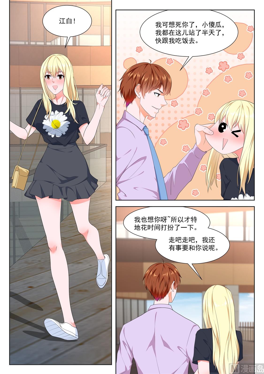 绿了，江白表弟3