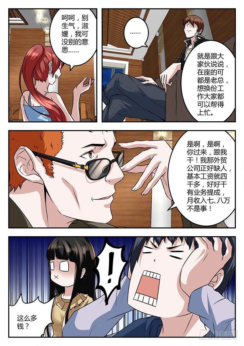 为所欲为？11