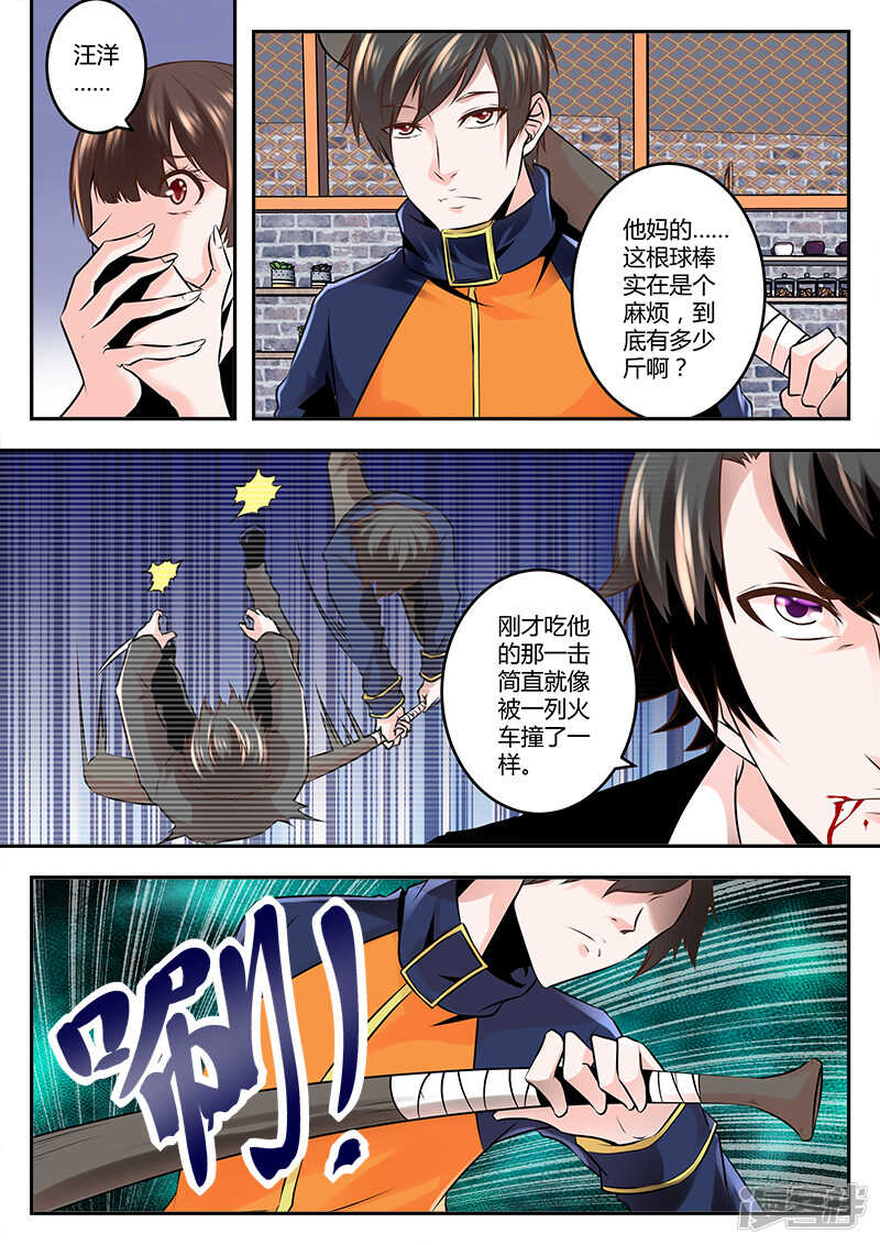 终于摆平3