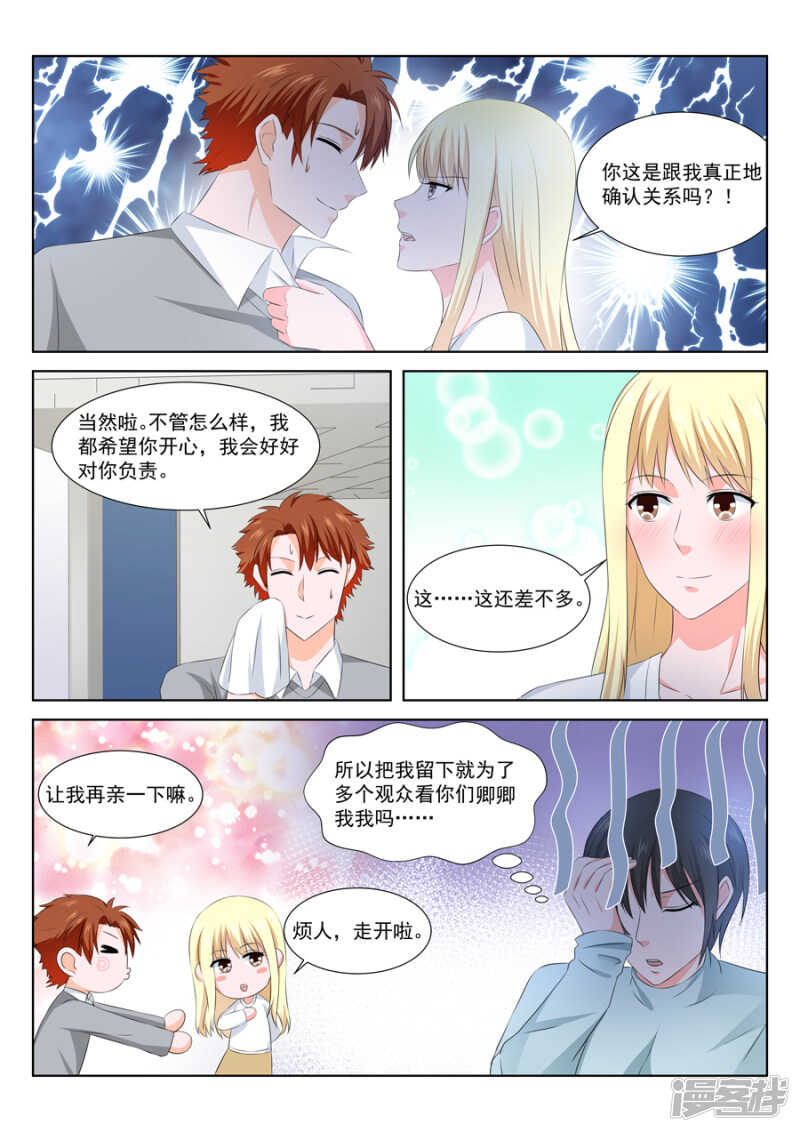 确定恋爱关系9