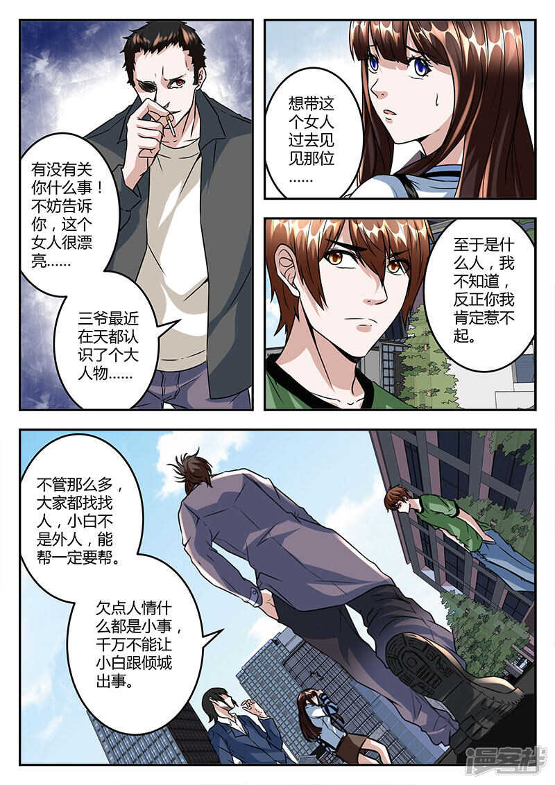 黄三爷？4
