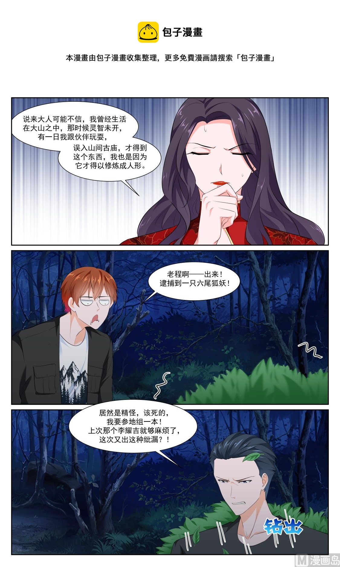 狐狸精倒贴江白12