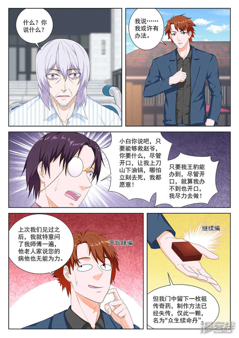 续命2