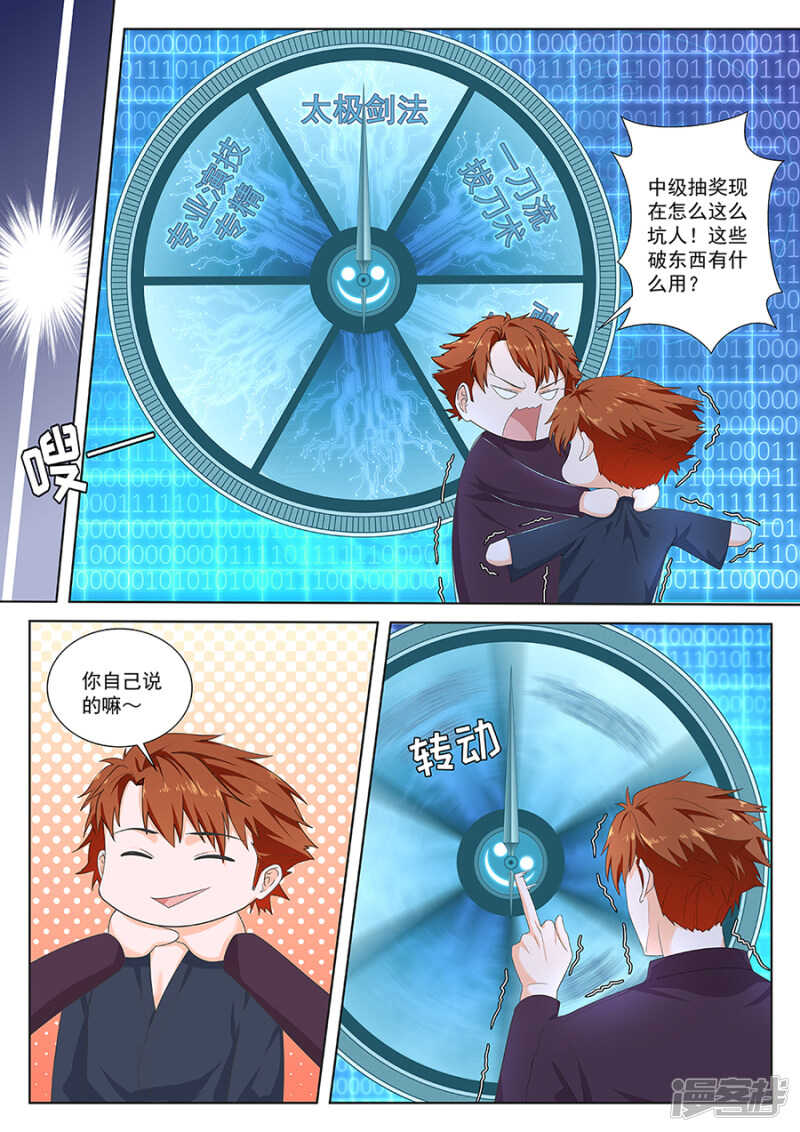 败家抽奖9