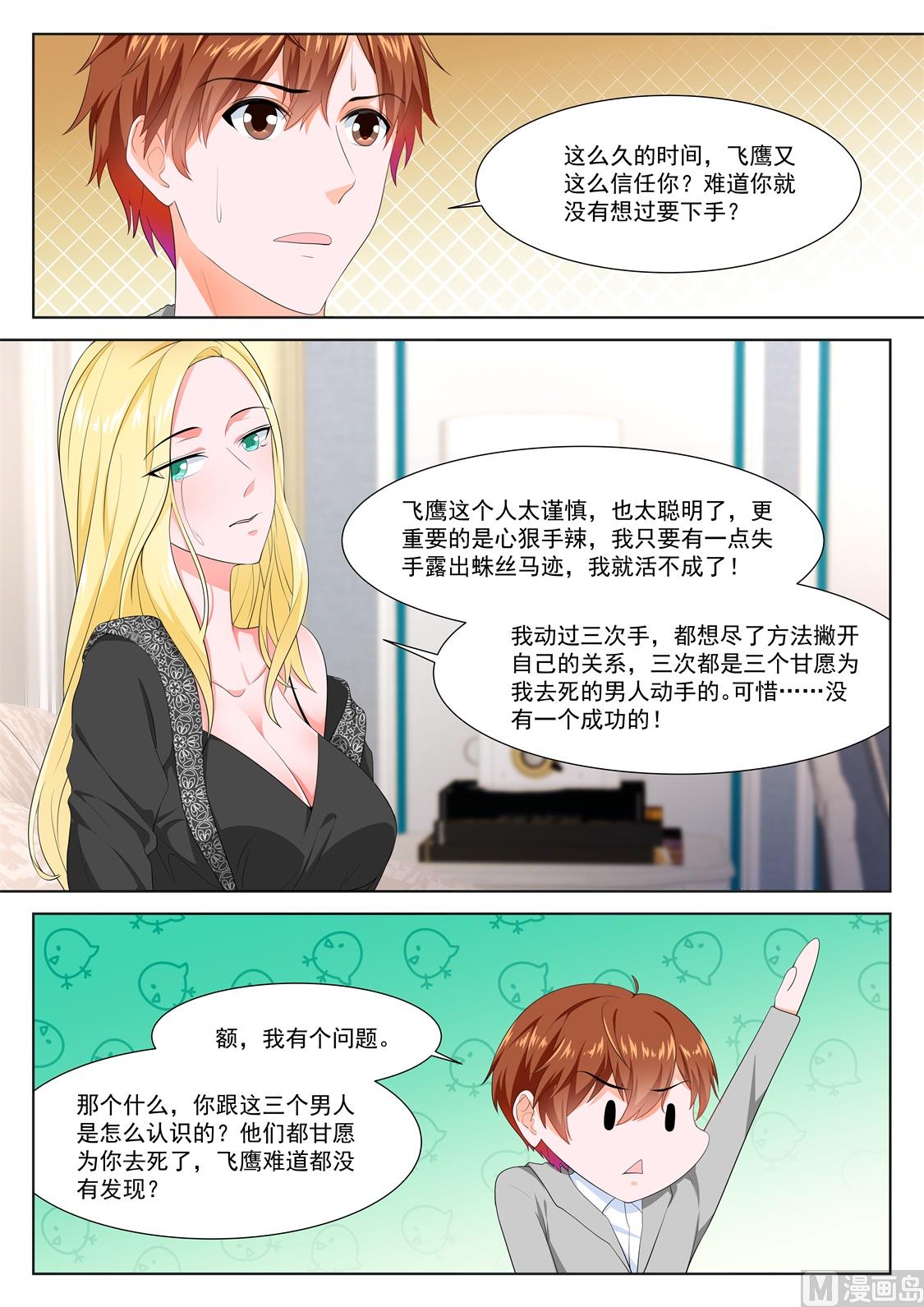 那，我是你的6