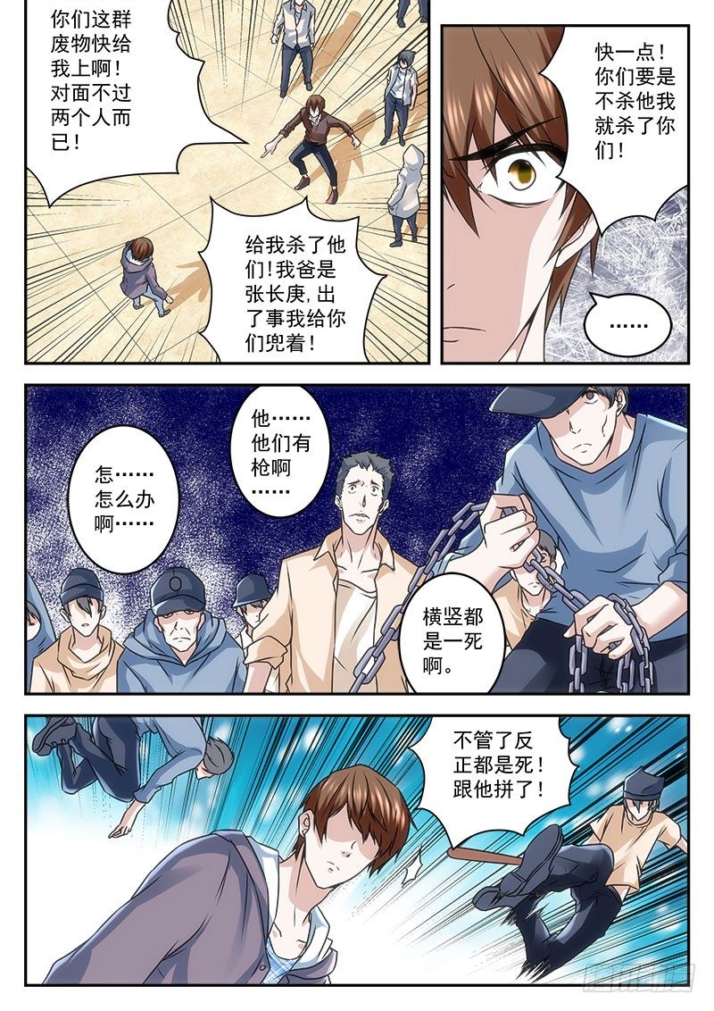 竟敢欺负我表妹!4
