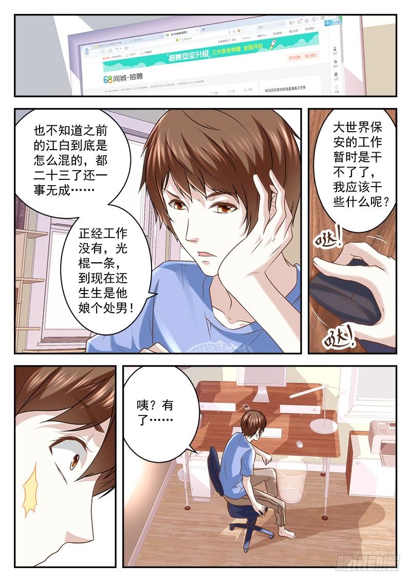 我竟然火了！3