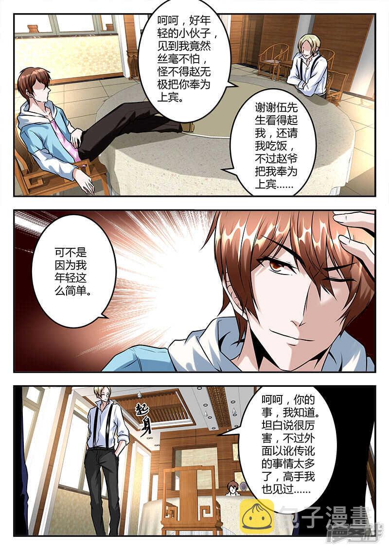 会面伍天锡！9
