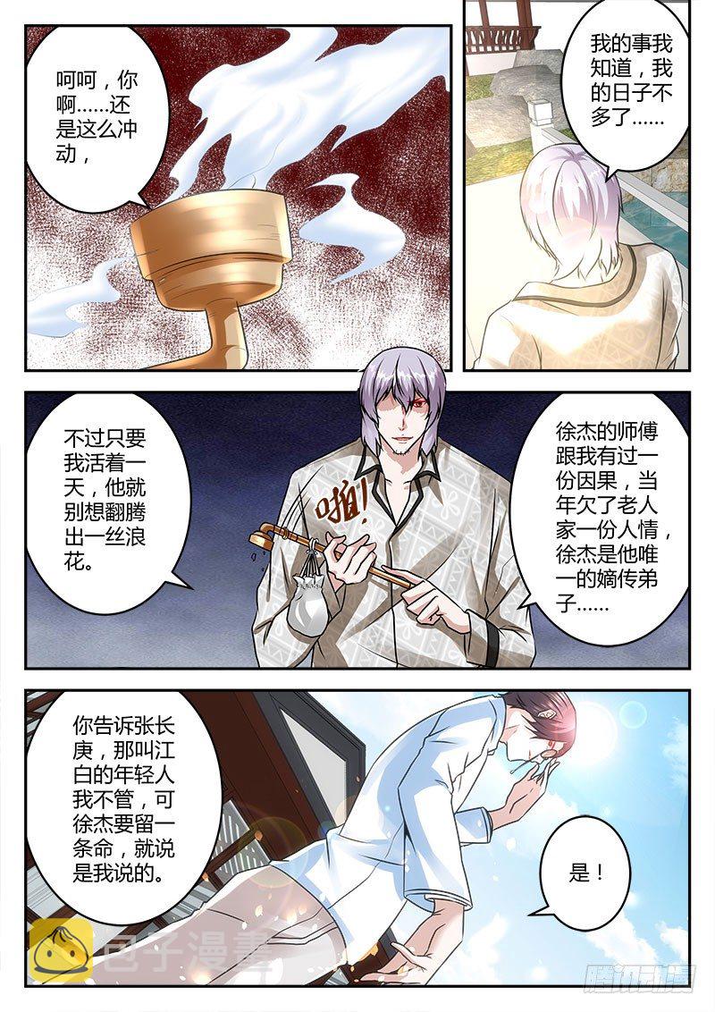惊动四方之战7