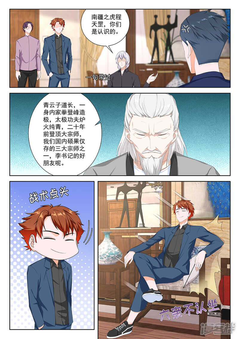 竟敢不把我放在眼里！3
