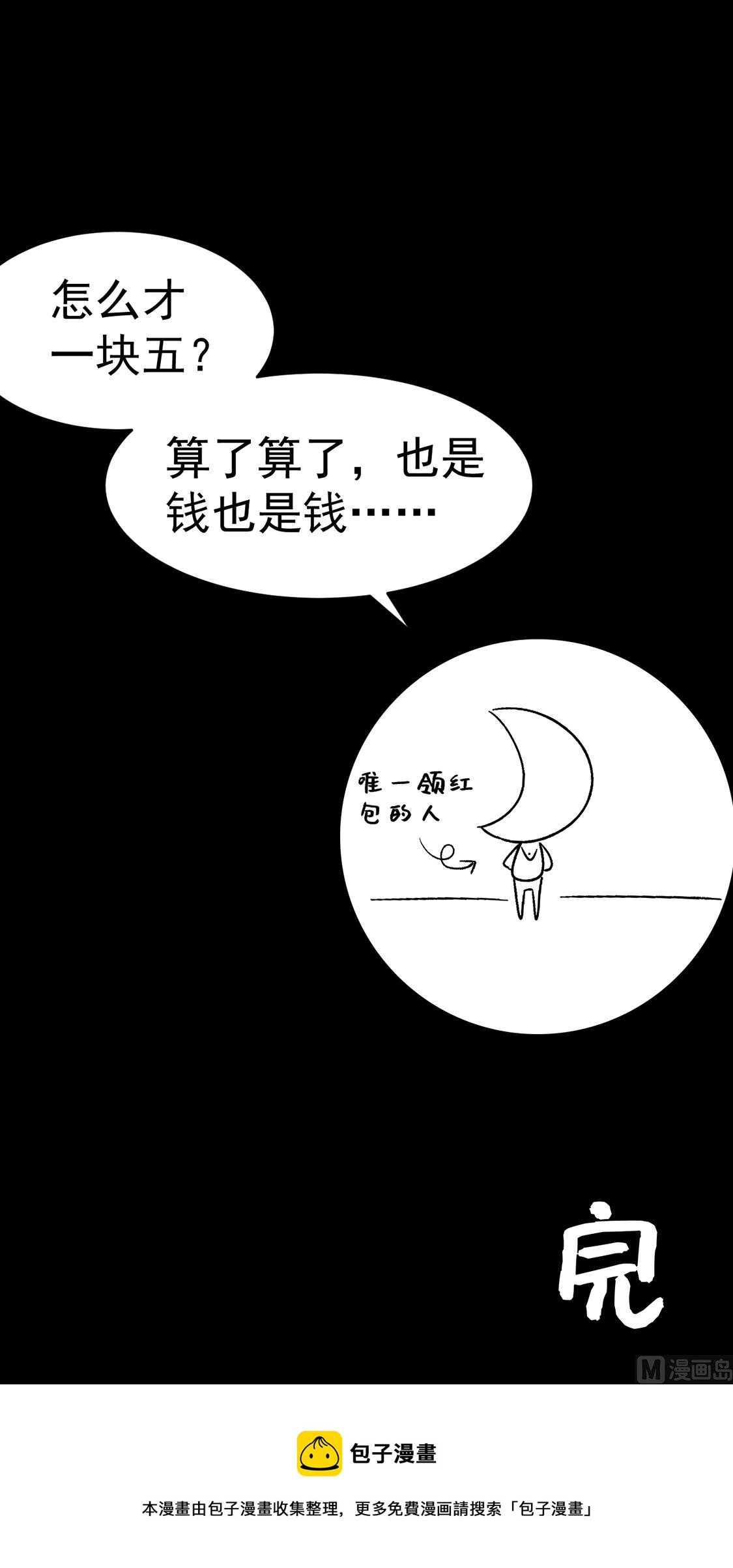 制作团队番外小剧场-语音红包12