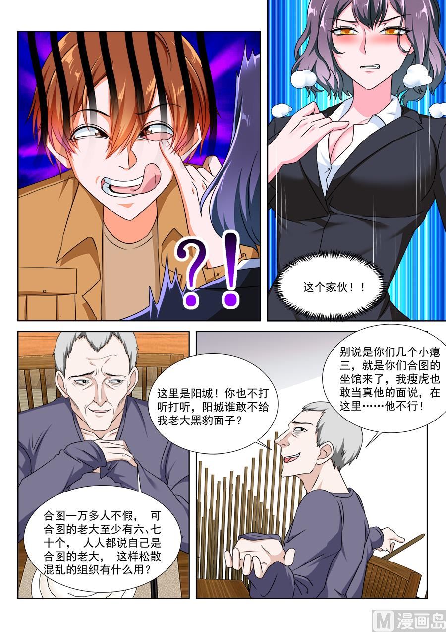 看不上江白的女人9