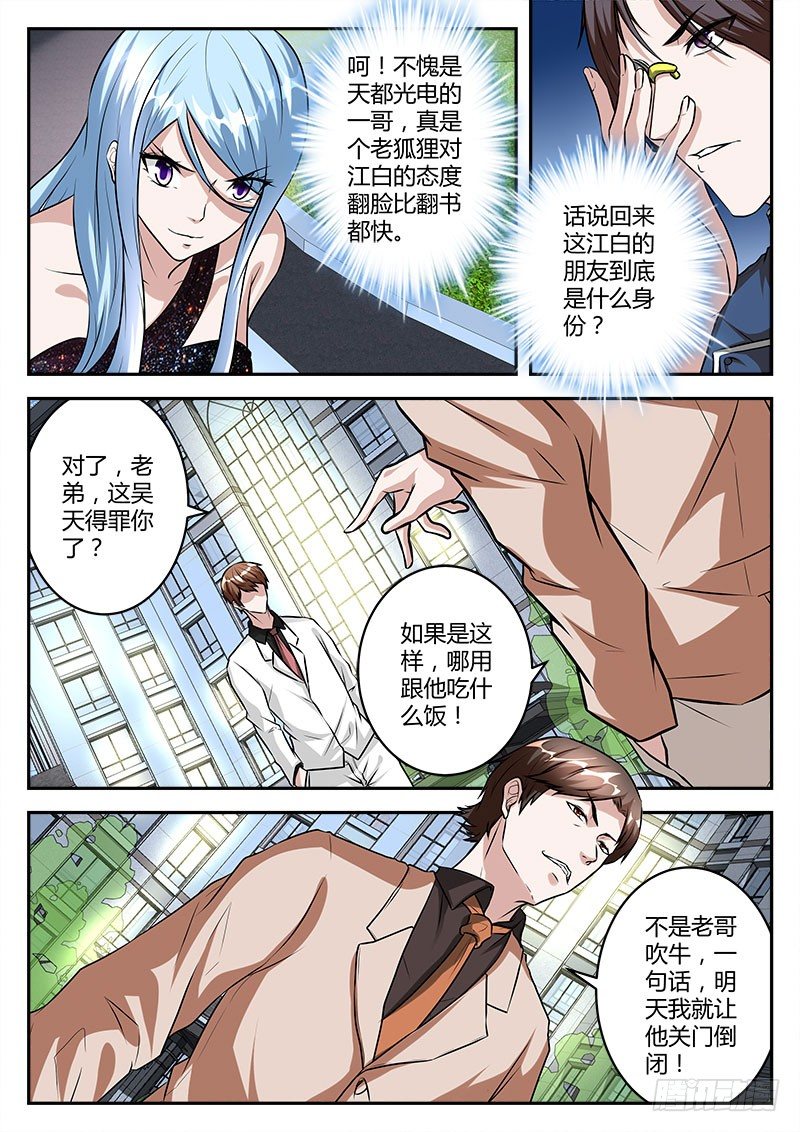 敢得罪我兄弟？2