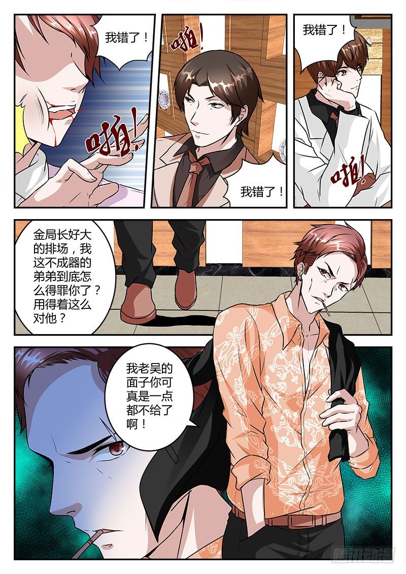 敢得罪我兄弟？8
