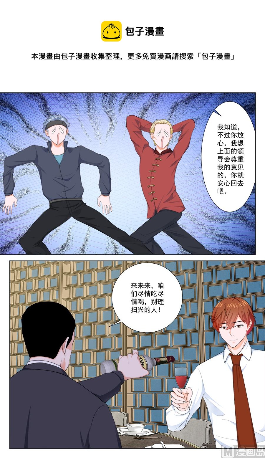他是我男人10