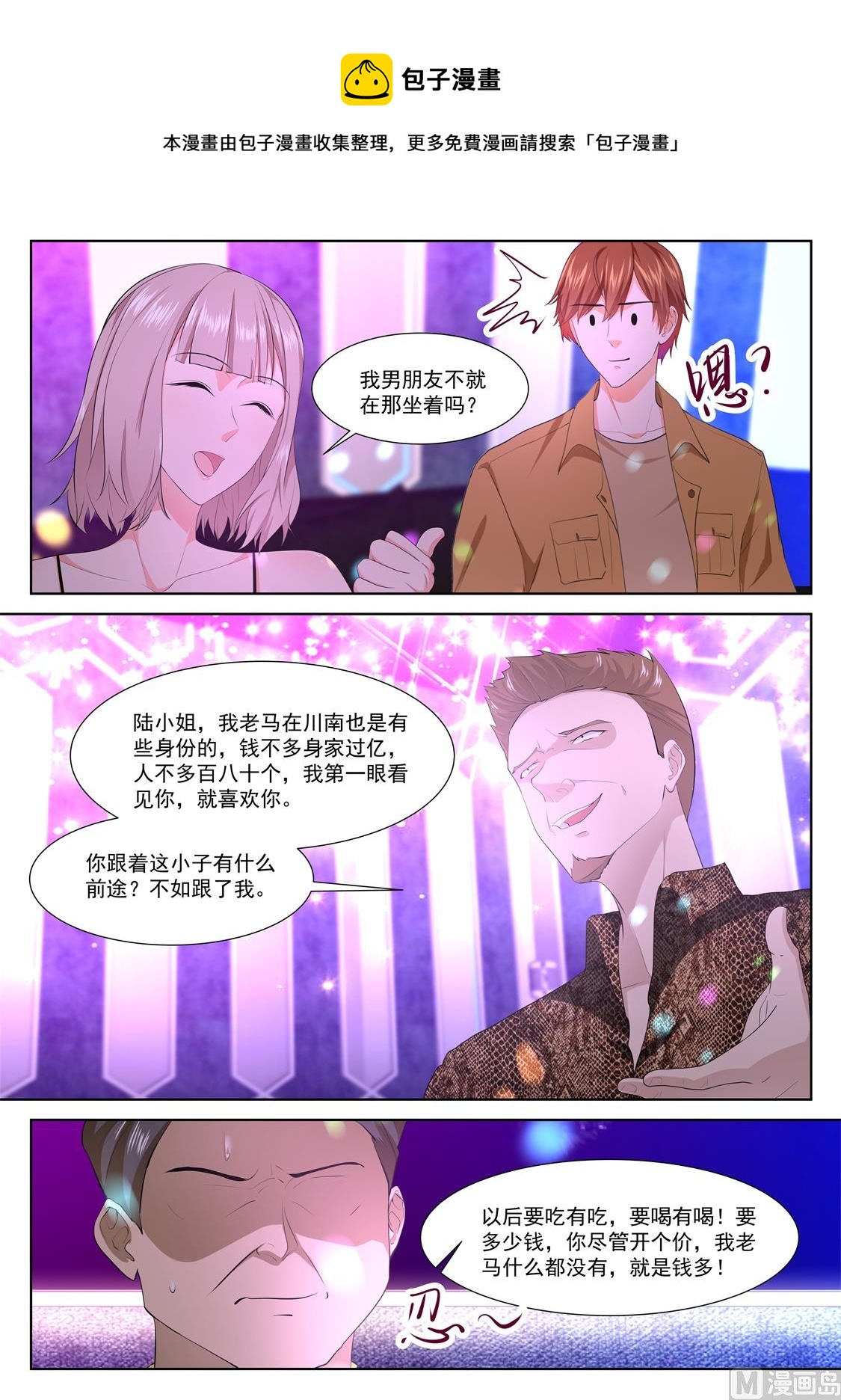 成了她的男友9
