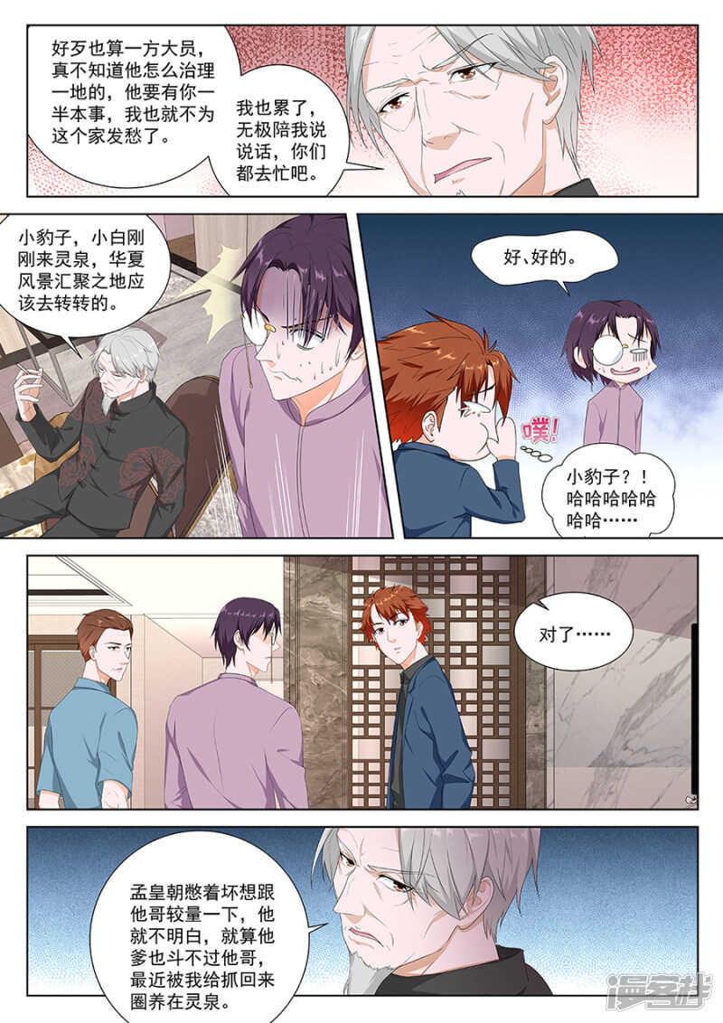 我被调戏了！3