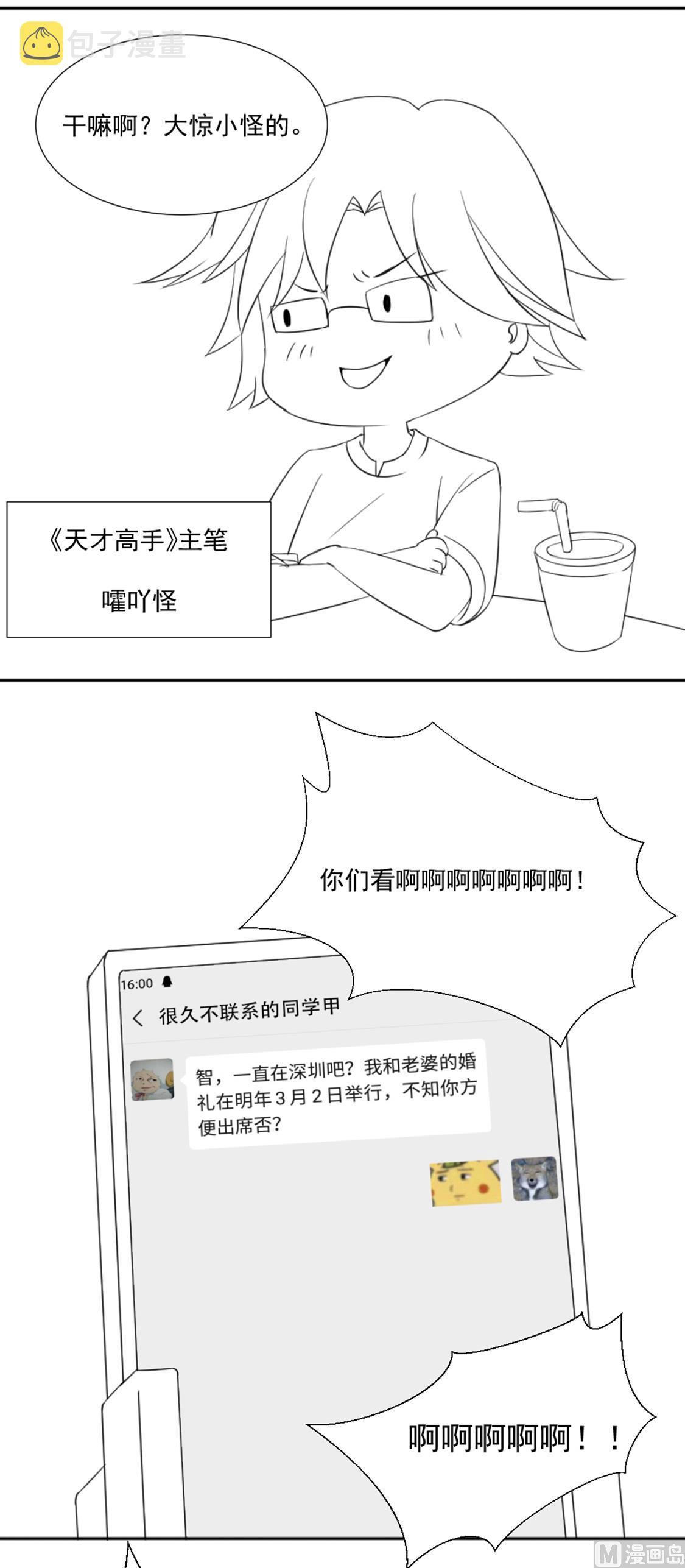 天才X枭雄番外小剧场2