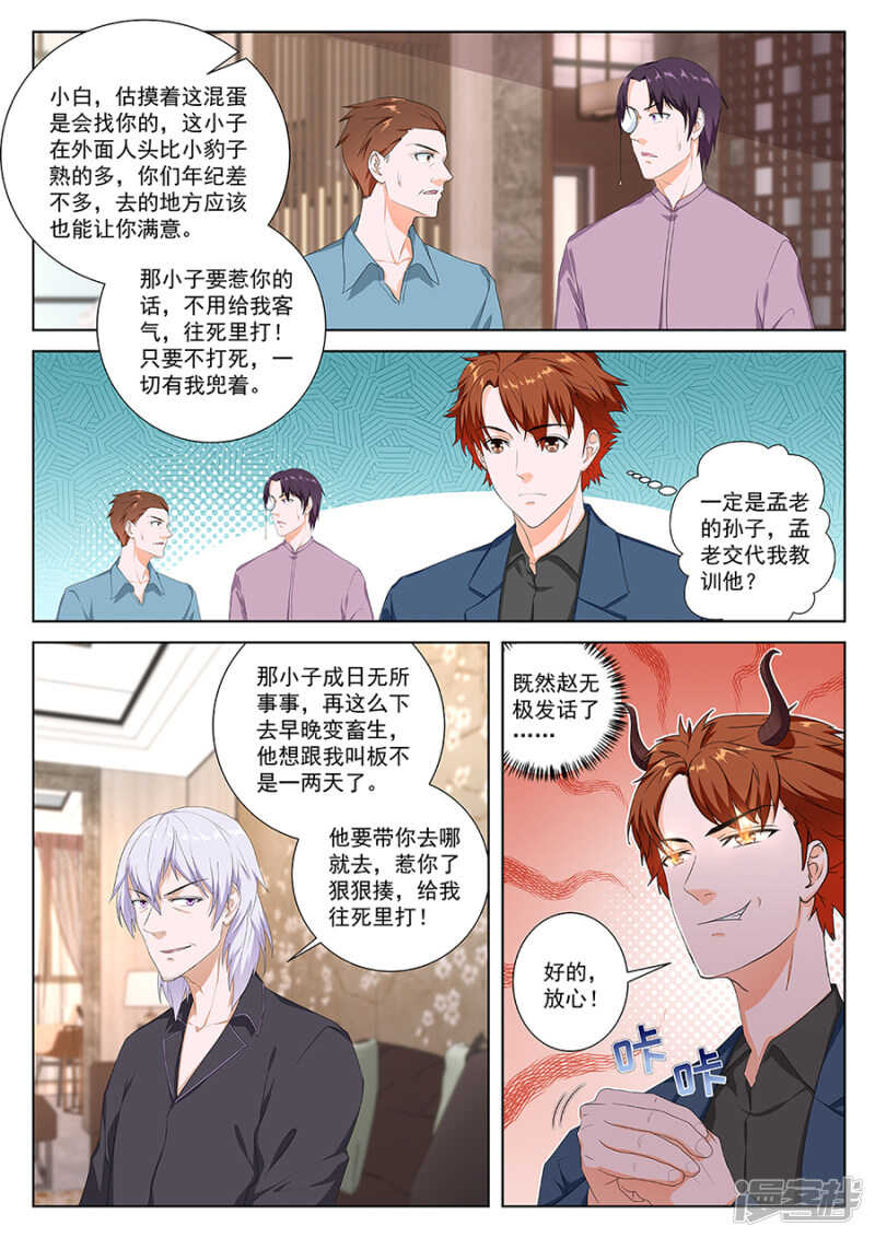 我被调戏了！4