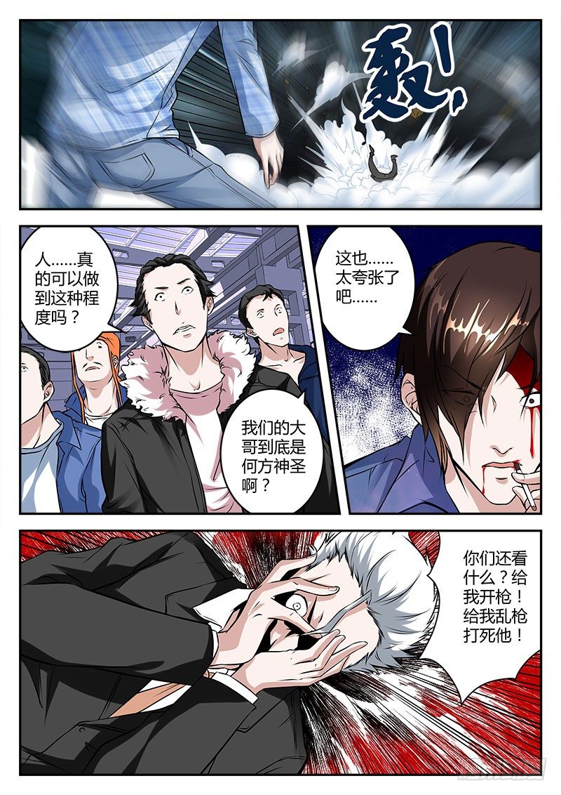 吾乃人间战神11