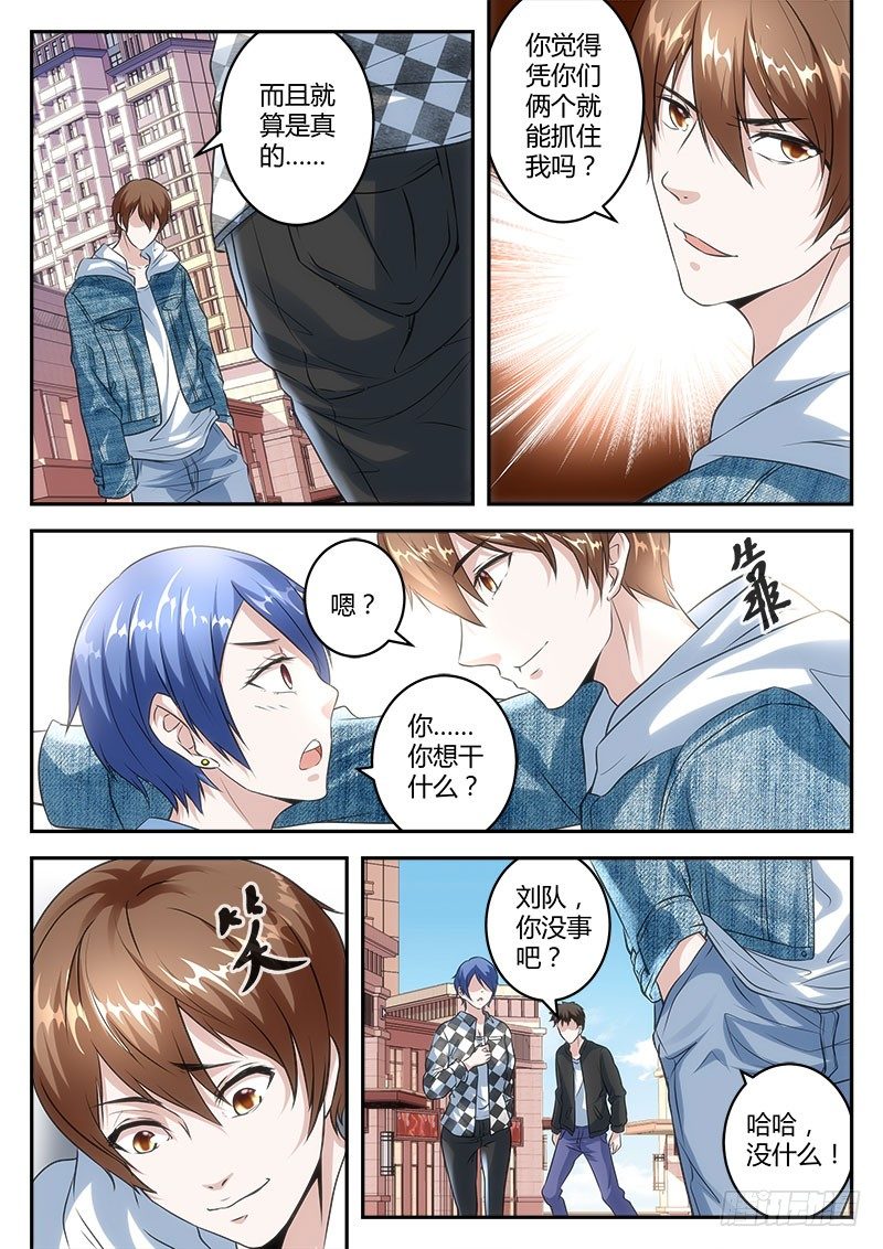翘辣女警花5