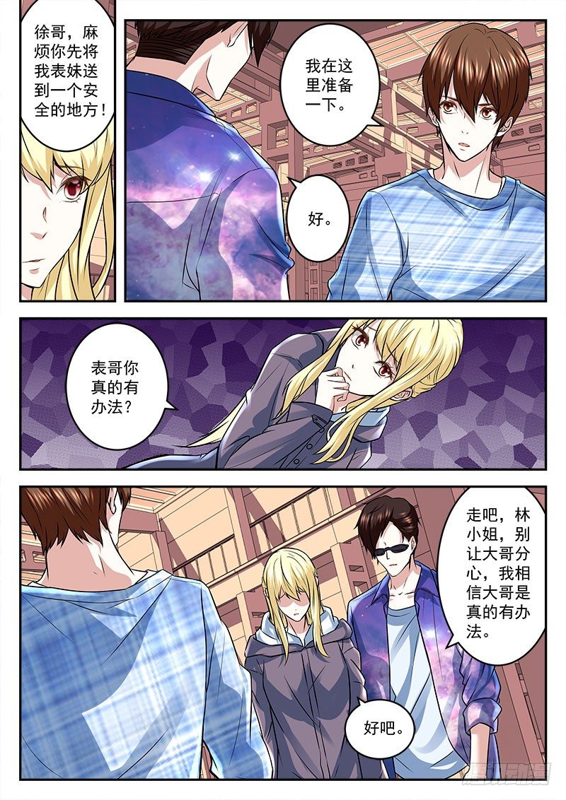 危急时刻看人品7