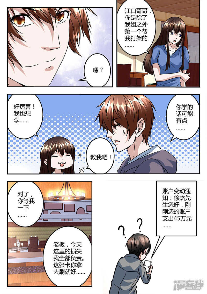 给你机会滚蛋9
