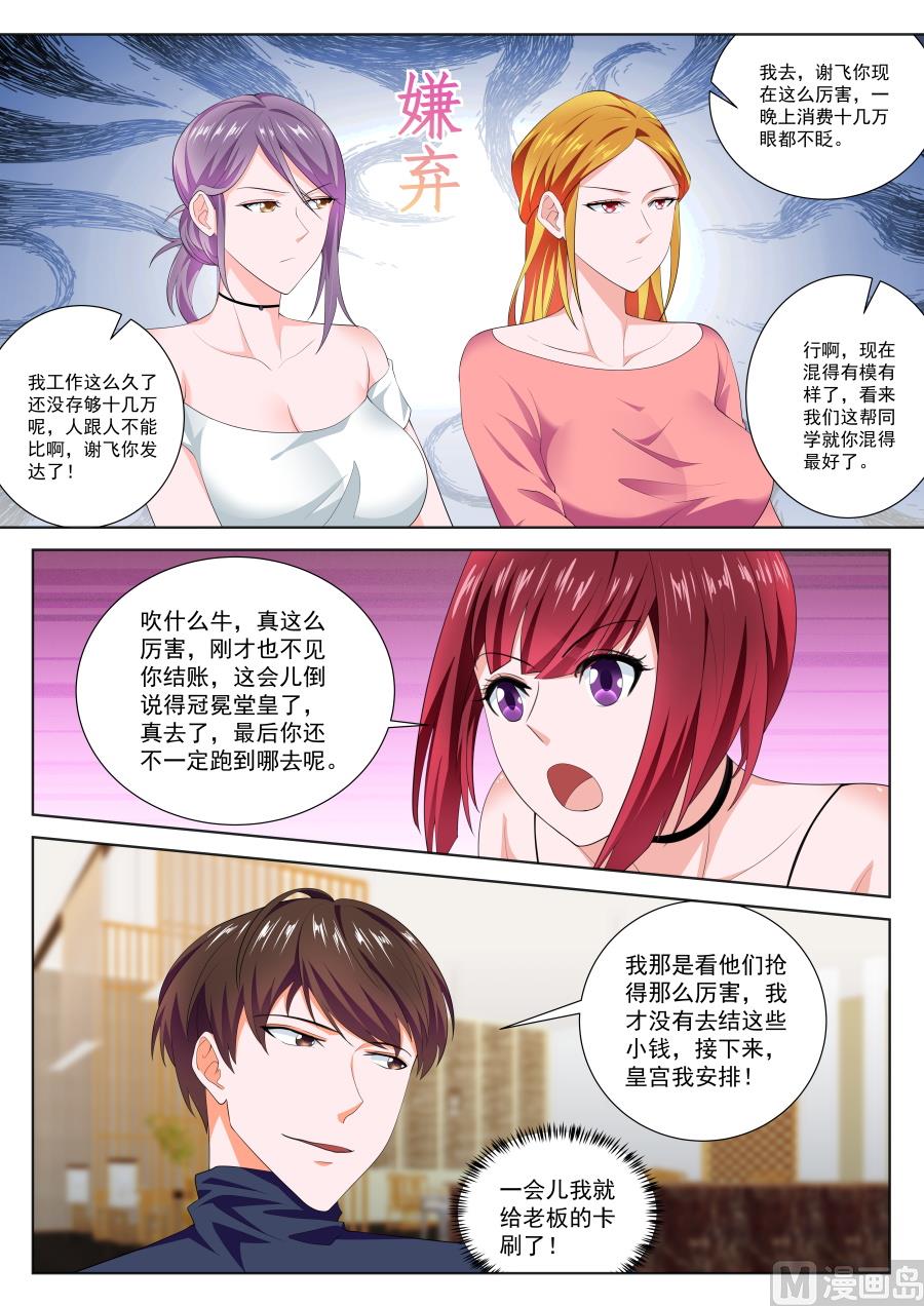 我是姜雨晴的男朋友8