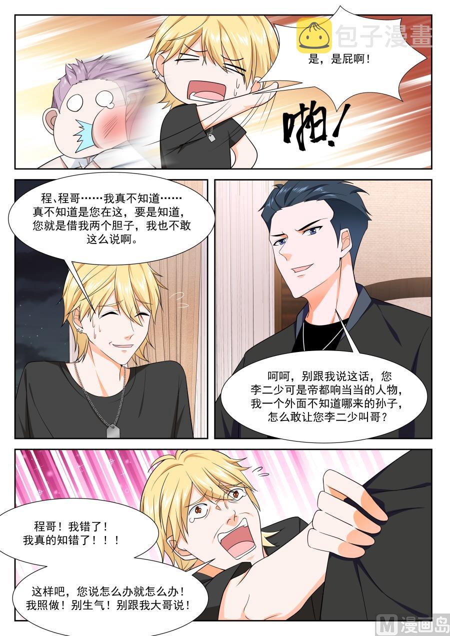李青帝的邀约5
