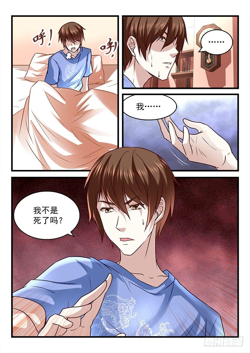 我竟然挂了？13