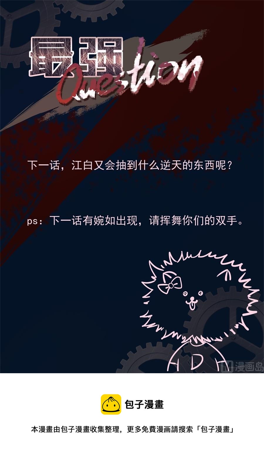 天都我最大！14
