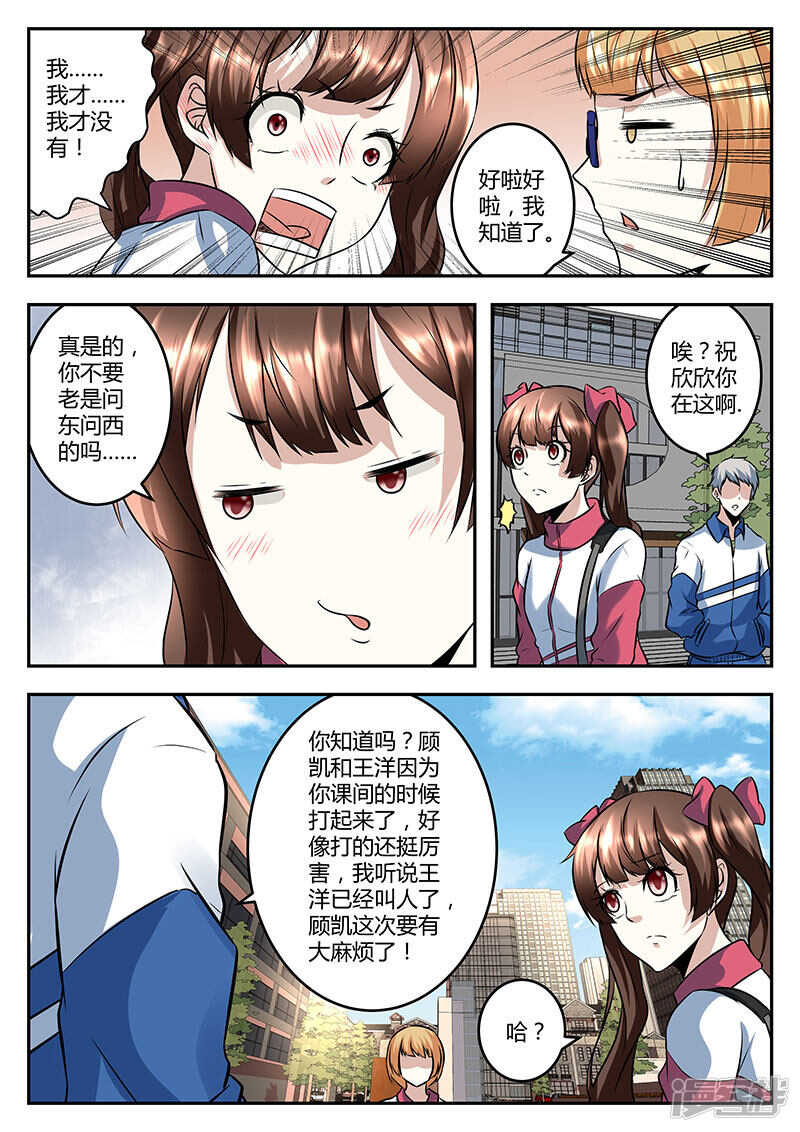 校园约架？7