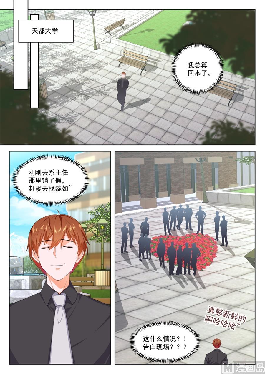被其他人告白了11