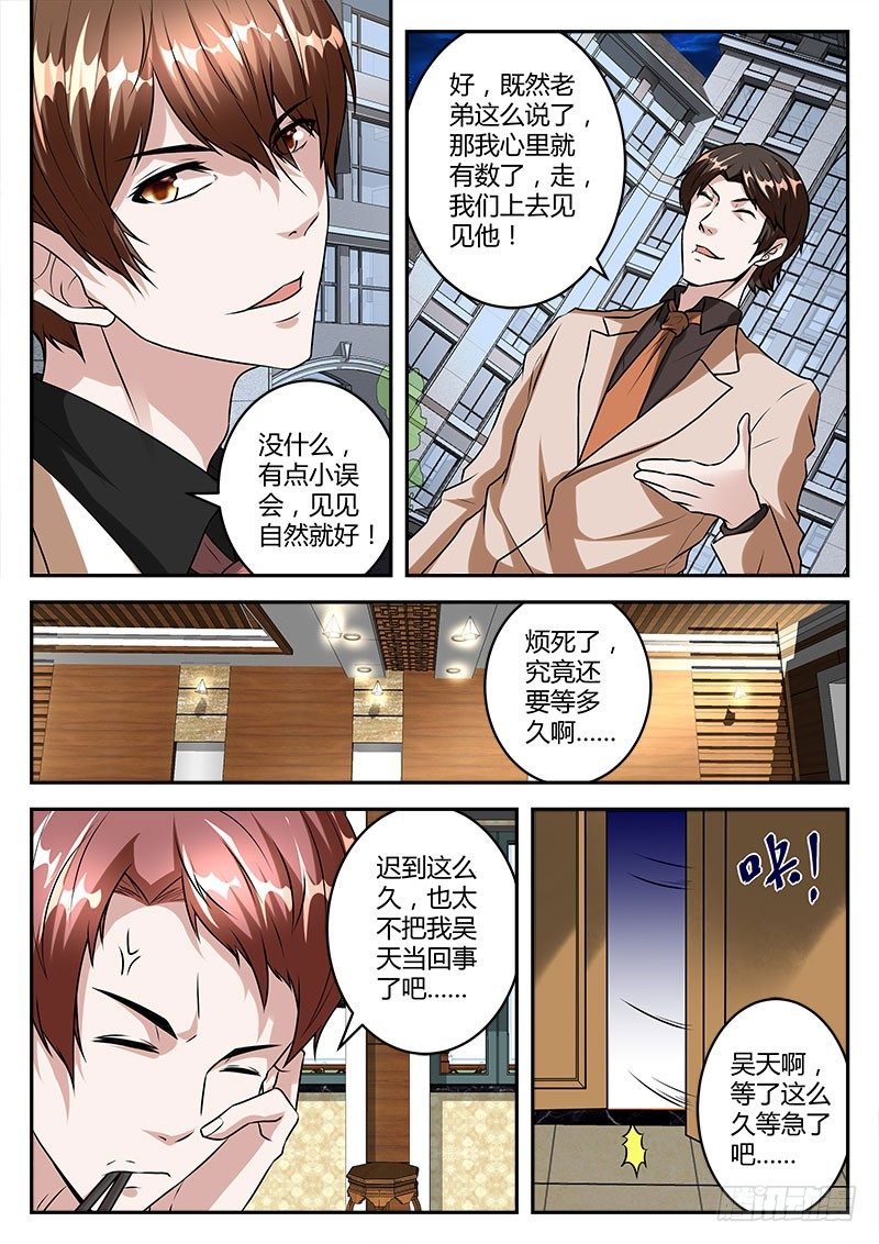 敢得罪我兄弟？3